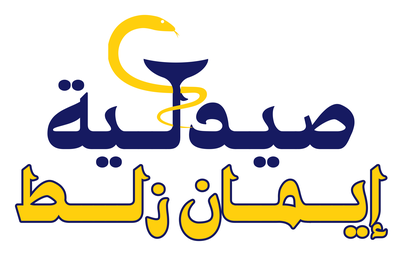 صيدلية إيمان زلط